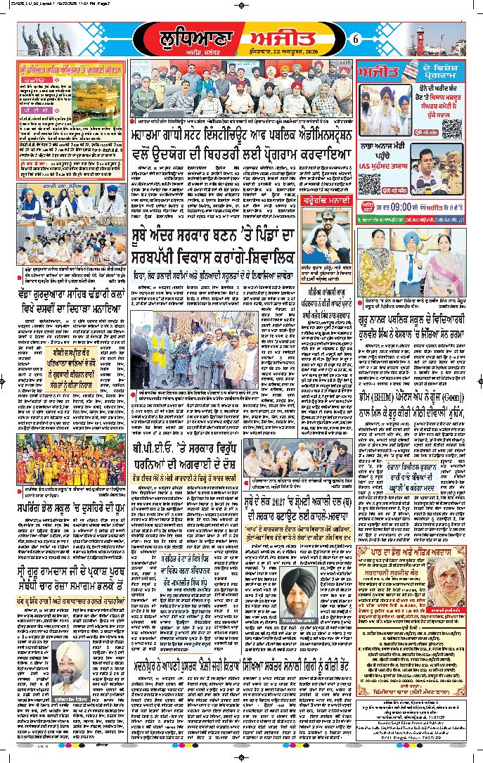 ਲੁਧਿਆਣਾ - 6