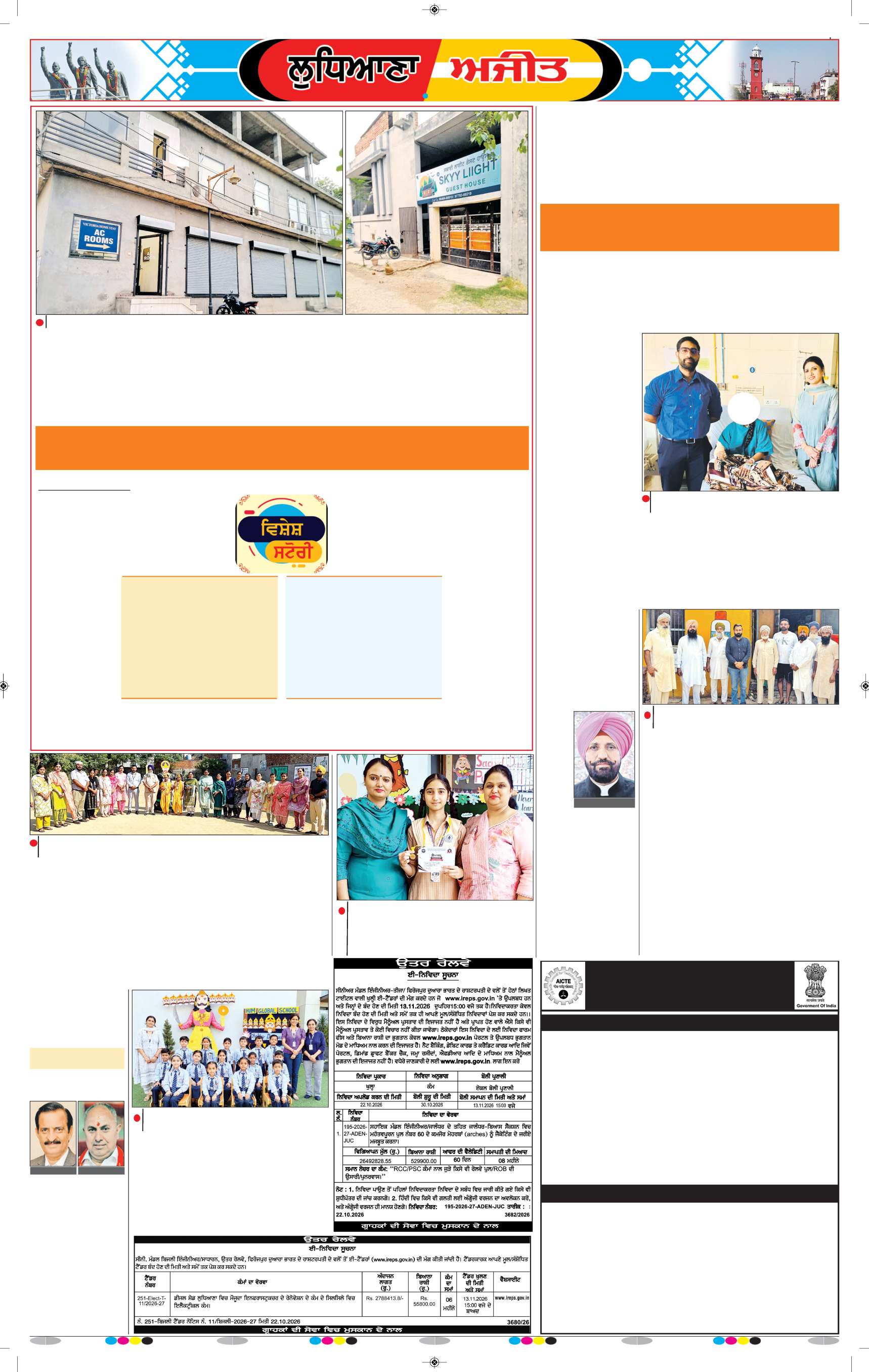 ਲੁਧਿਆਣਾ - 7