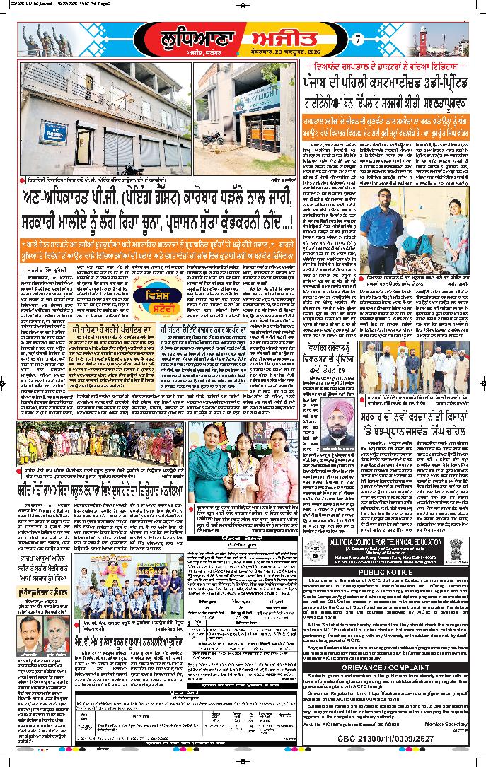 ਲੁਧਿਆਣਾ - 7