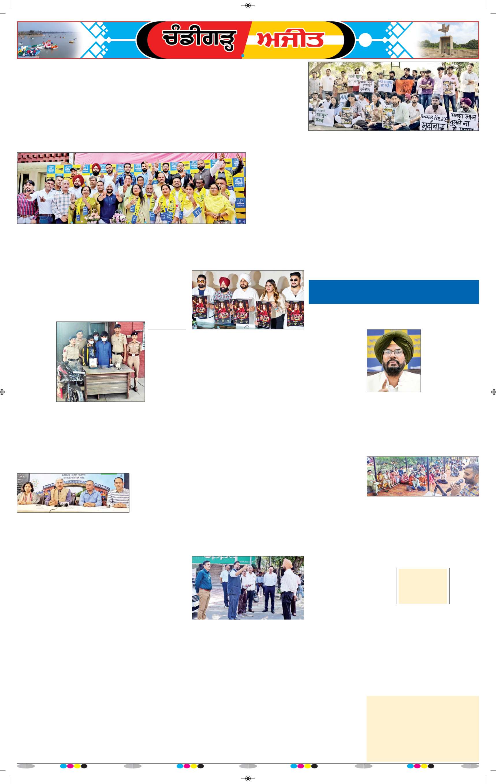 ਚੰਡੀਗੜ੍ਹ /ਸਾਹਿਬਜ਼ਾਦਾ ਅਜੀਤ ਸਿੰਘ ਨਗਰ - 5