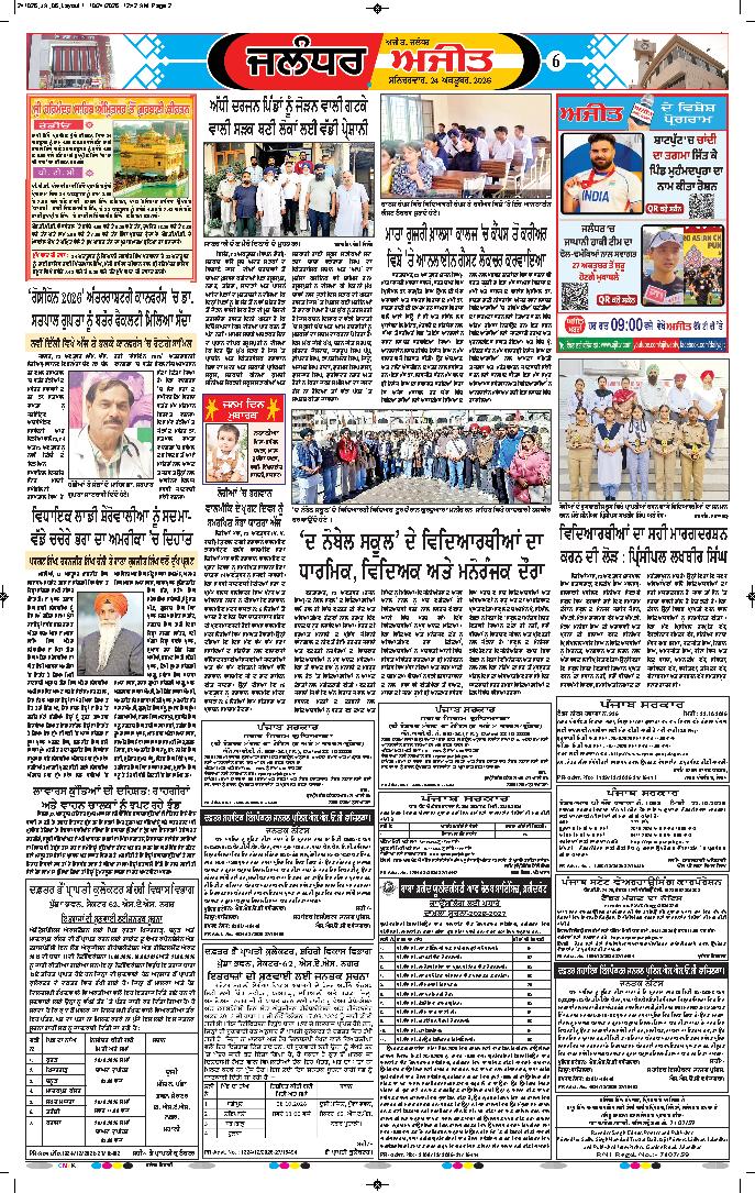 ਜਲੰਧਰ  - e1