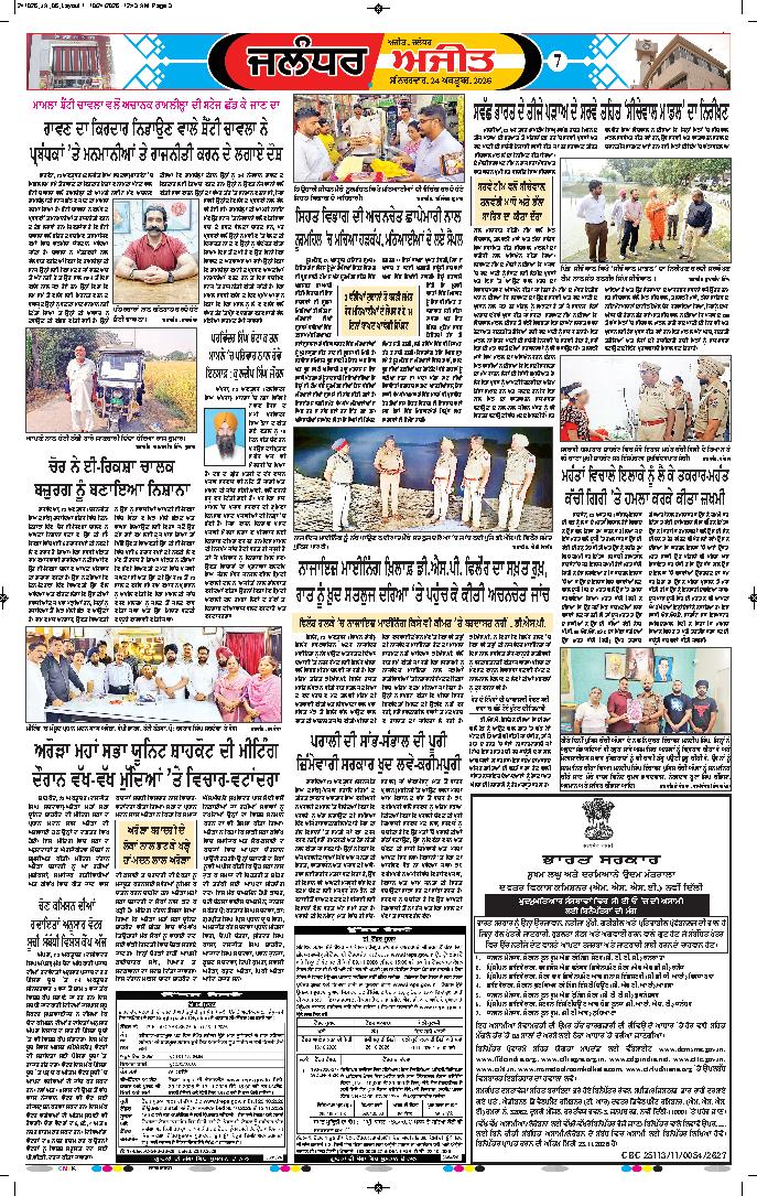 ਜਲੰਧਰ  - e2