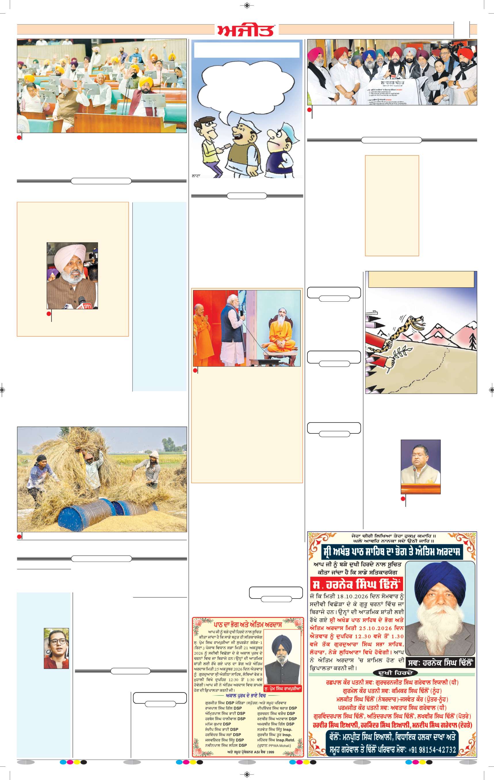 ਜਲੰਧਰ  - 2