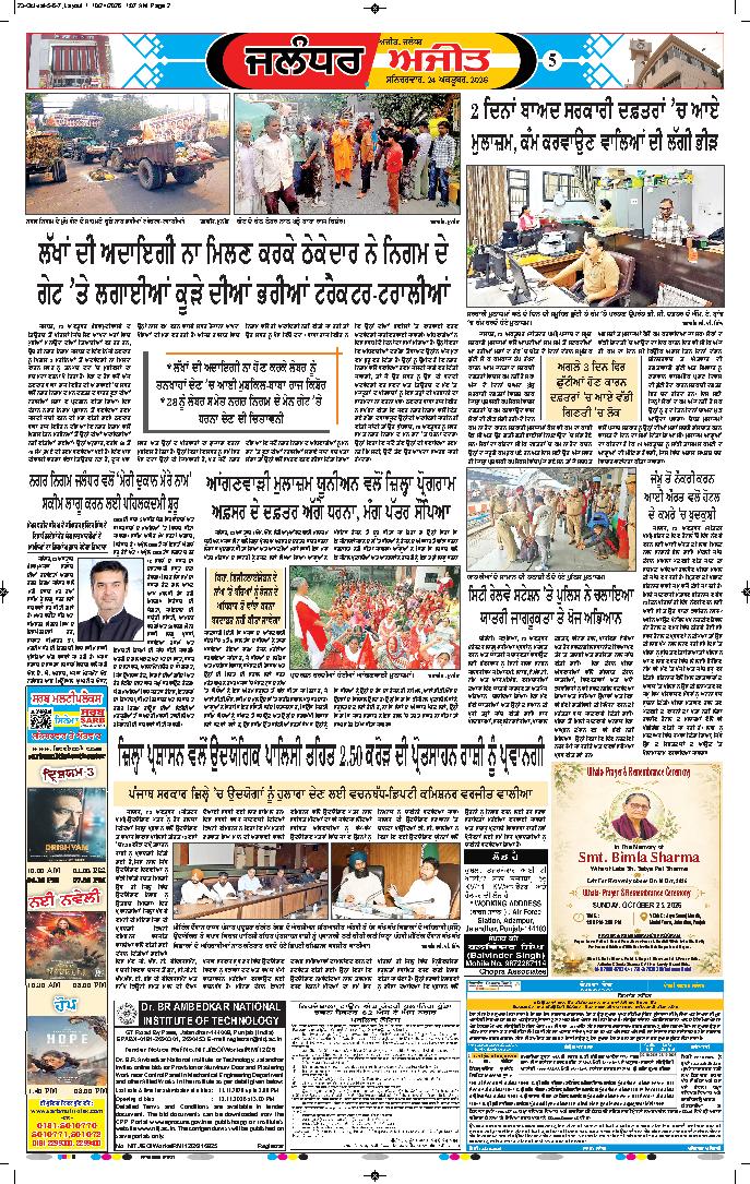 ਜਲੰਧਰ  - 5