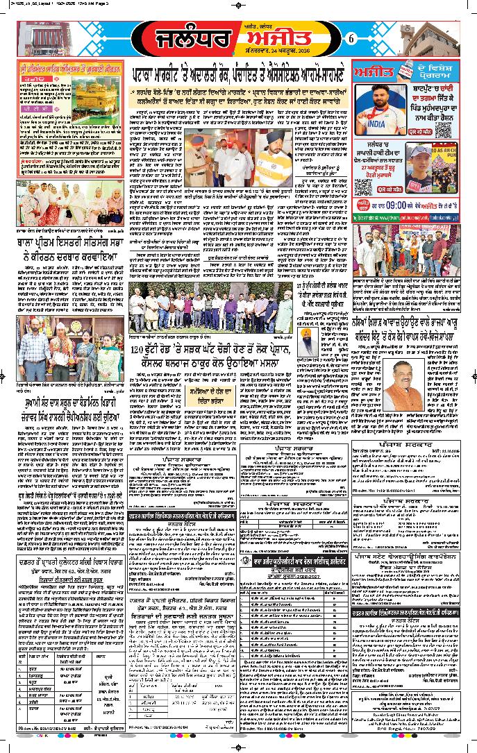 ਜਲੰਧਰ  - 6