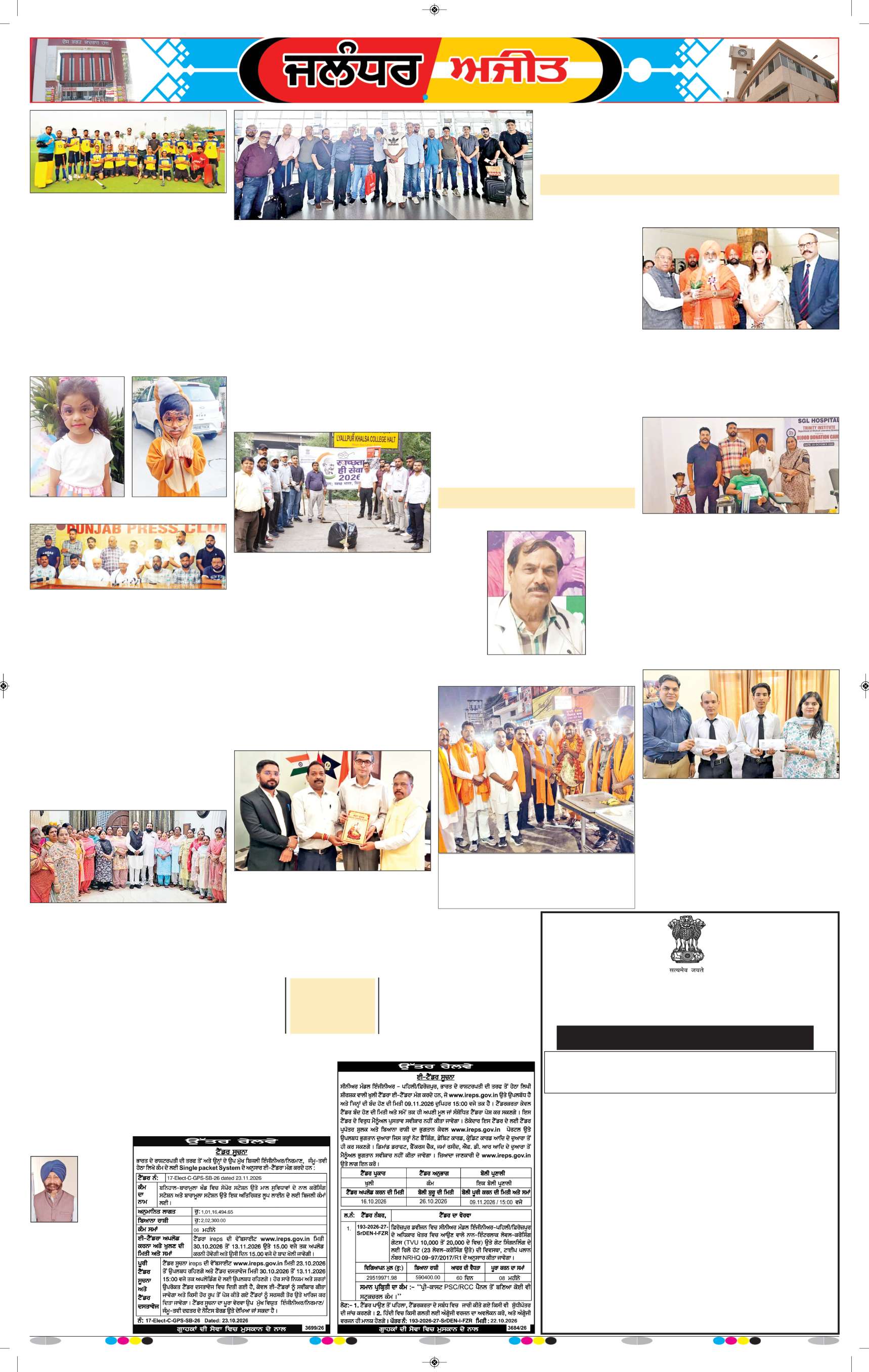 ਜਲੰਧਰ  - 7