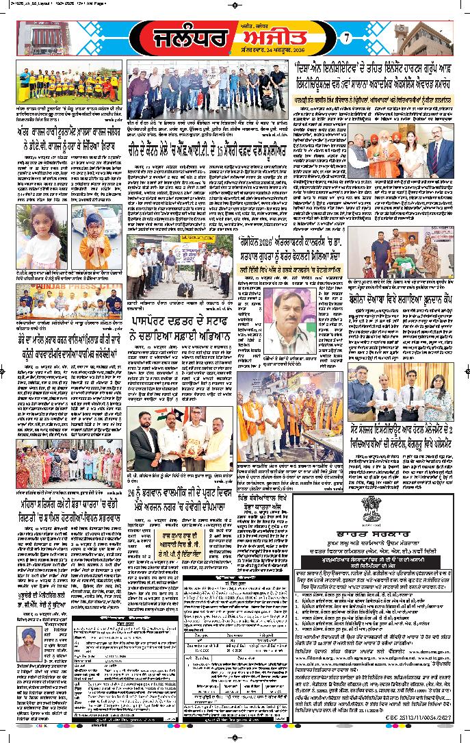 ਜਲੰਧਰ  - 7
