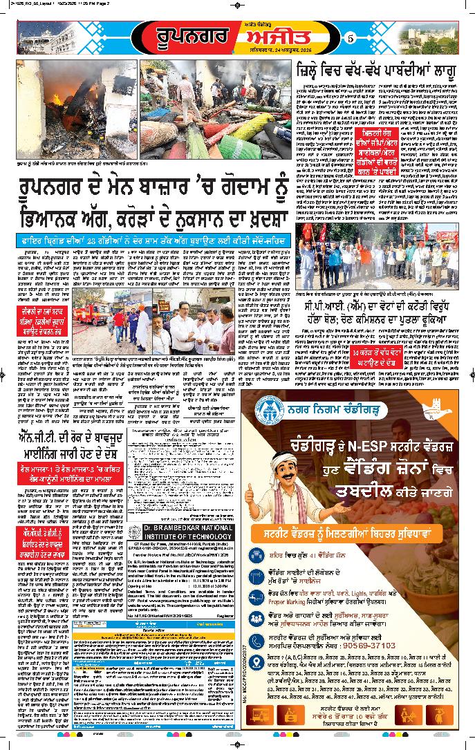 ਰੂਪਨਗਰ - 5