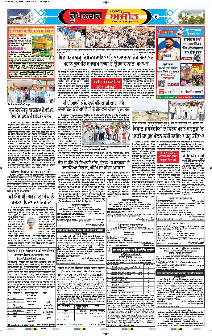 ਰੂਪਨਗਰ - 6