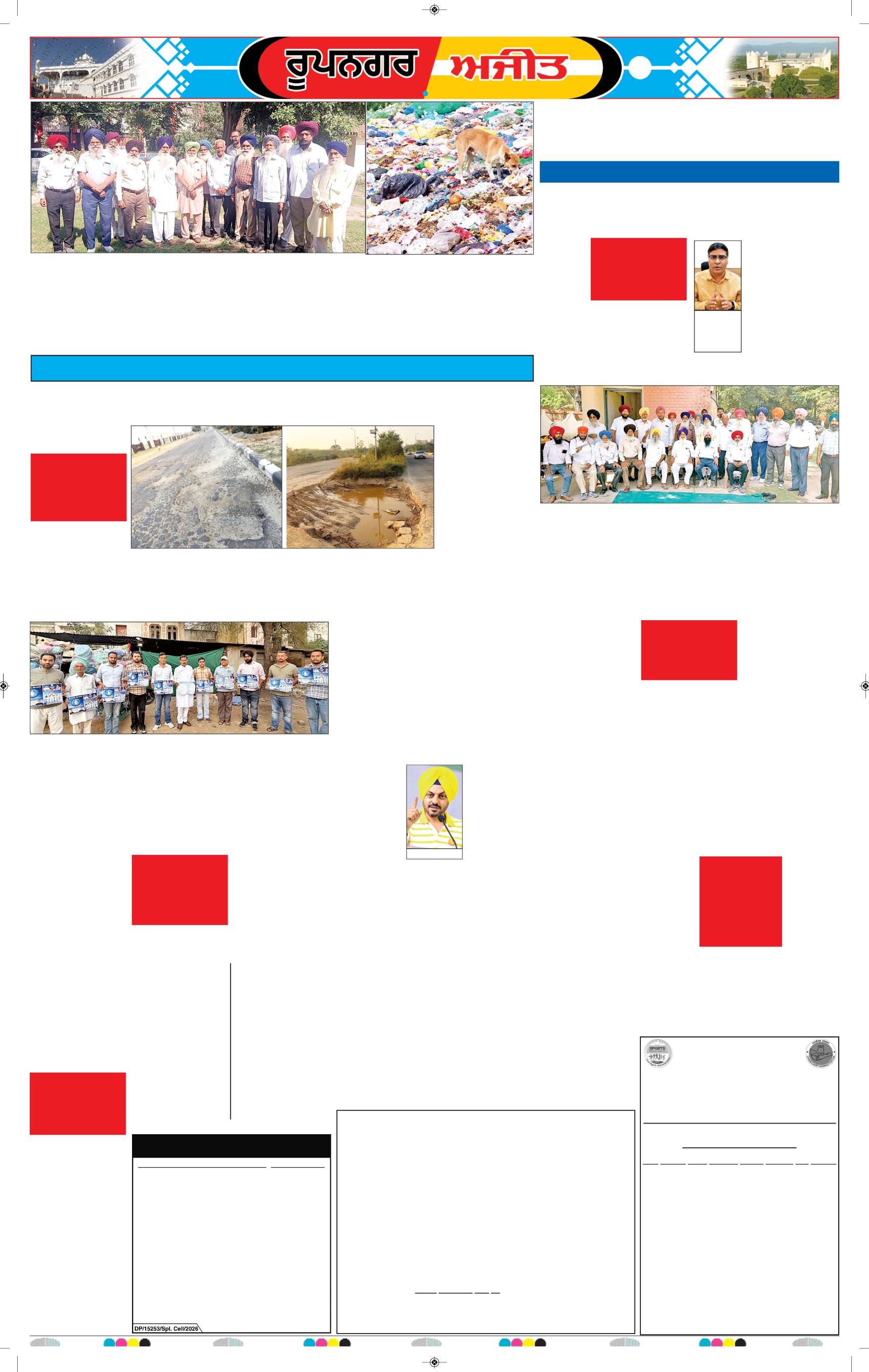 ਰੂਪਨਗਰ - 7