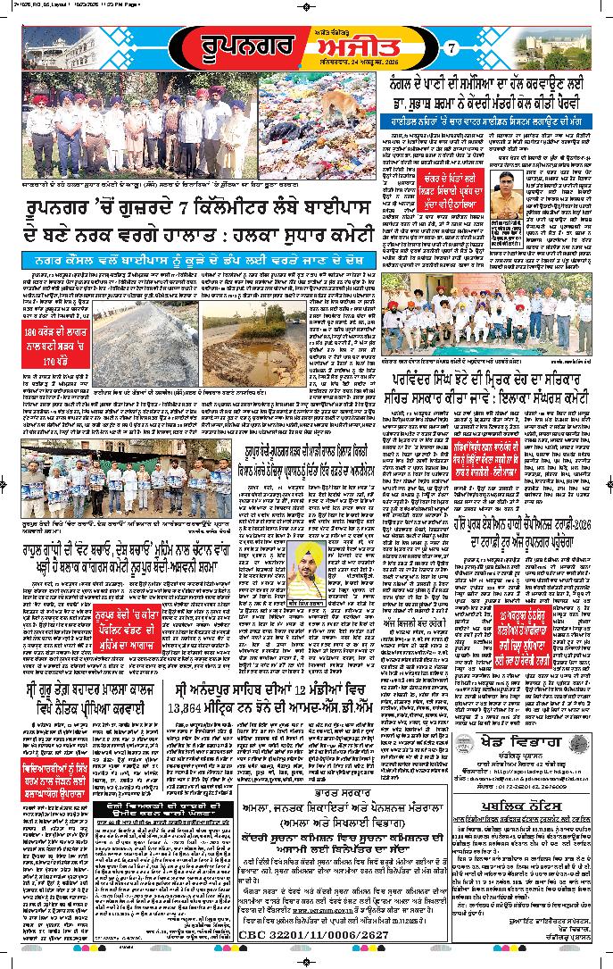 ਰੂਪਨਗਰ - 7