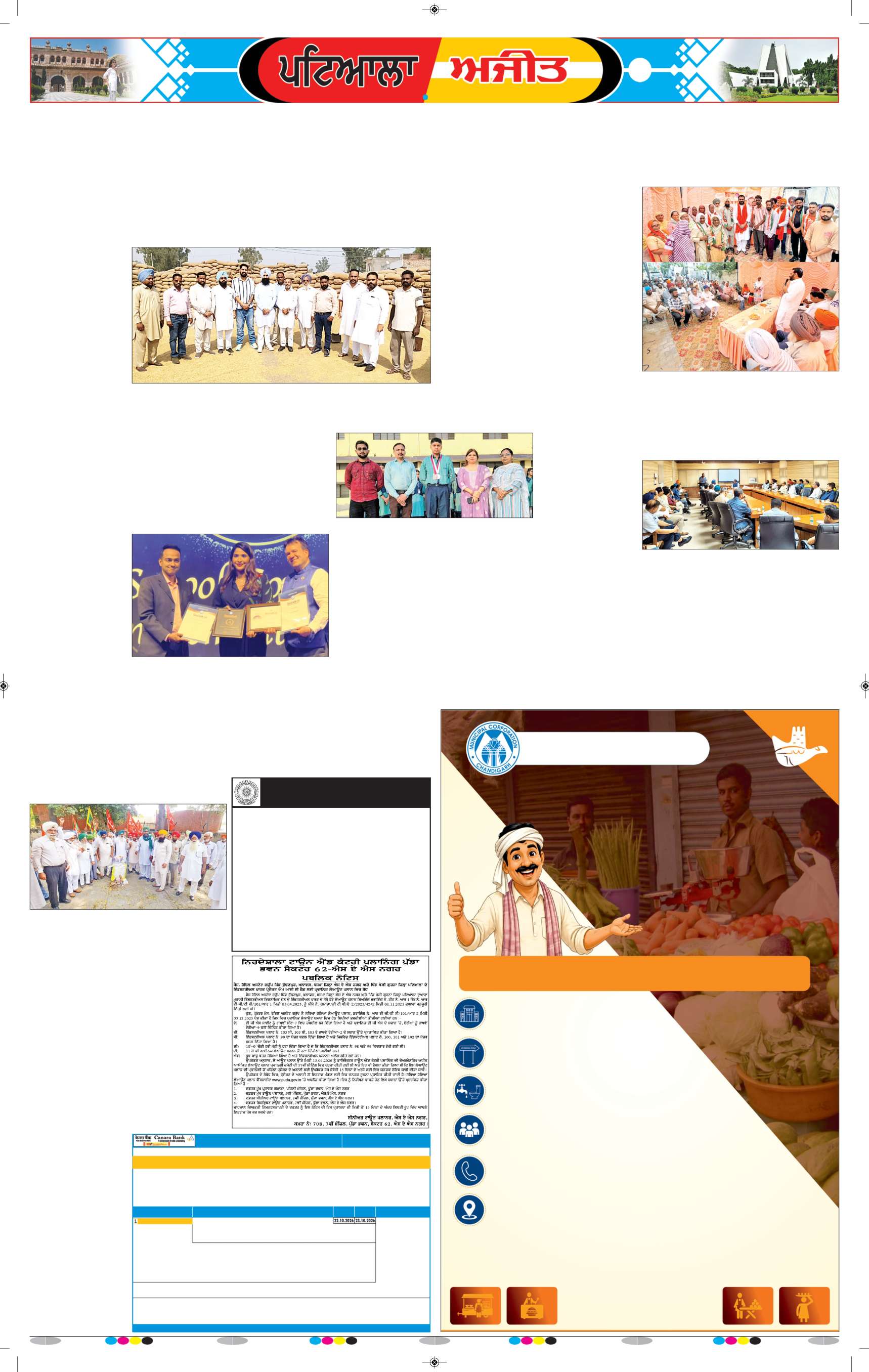 ਪਟਿਆਲਾ - 5