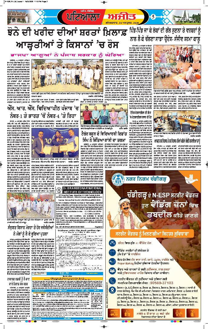 ਪਟਿਆਲਾ - 5