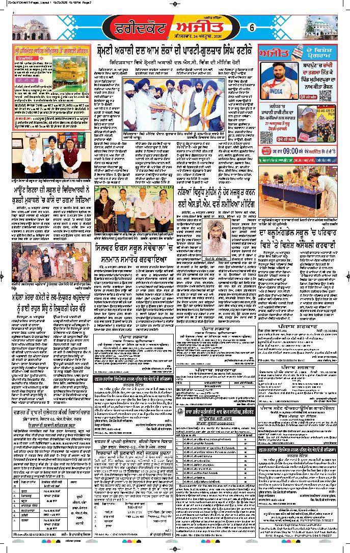 ਫਰੀਦਕੋਟ - 6