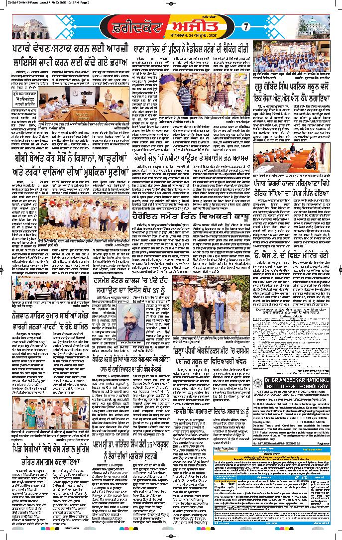 ਫਰੀਦਕੋਟ - 7