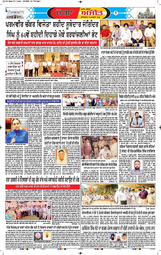ਮੋਗਾ - 5