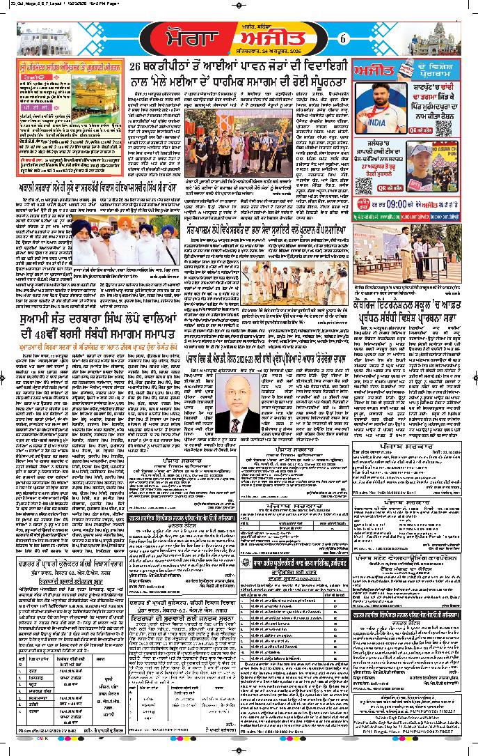 ਮੋਗਾ - 6