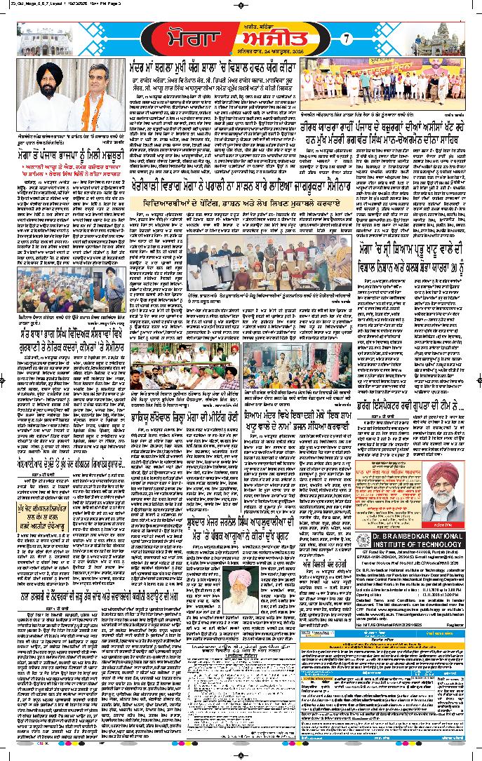 ਮੋਗਾ - 7
