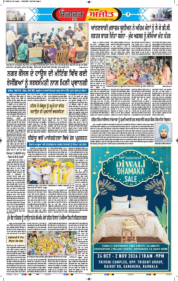  ਸੰਗਰੂਰ   - 5