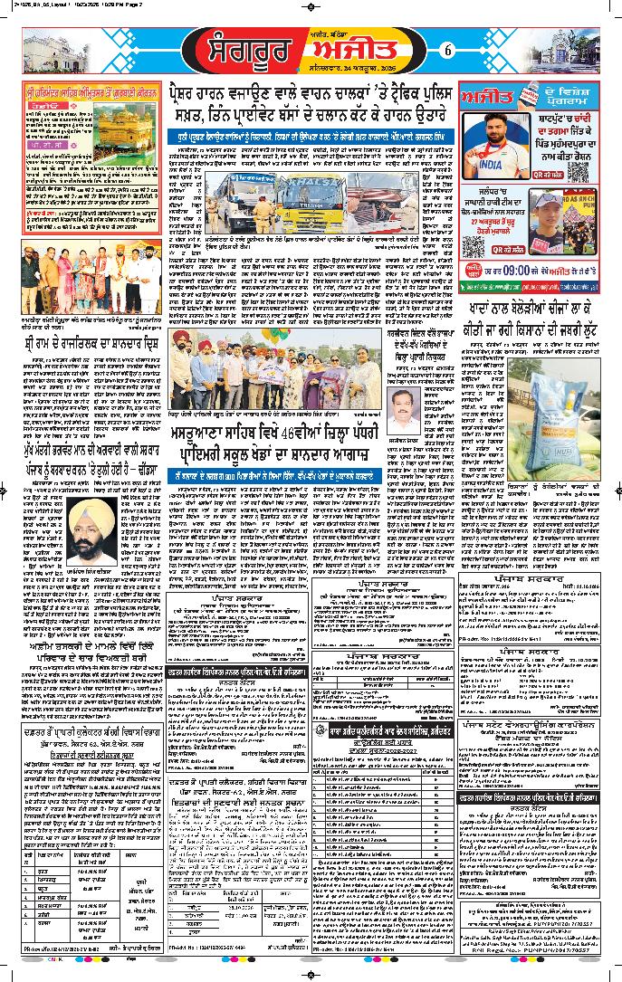  ਸੰਗਰੂਰ   - 6