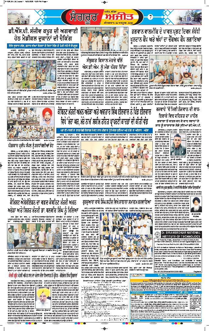 ਸੰਗਰੂਰ   - 7
