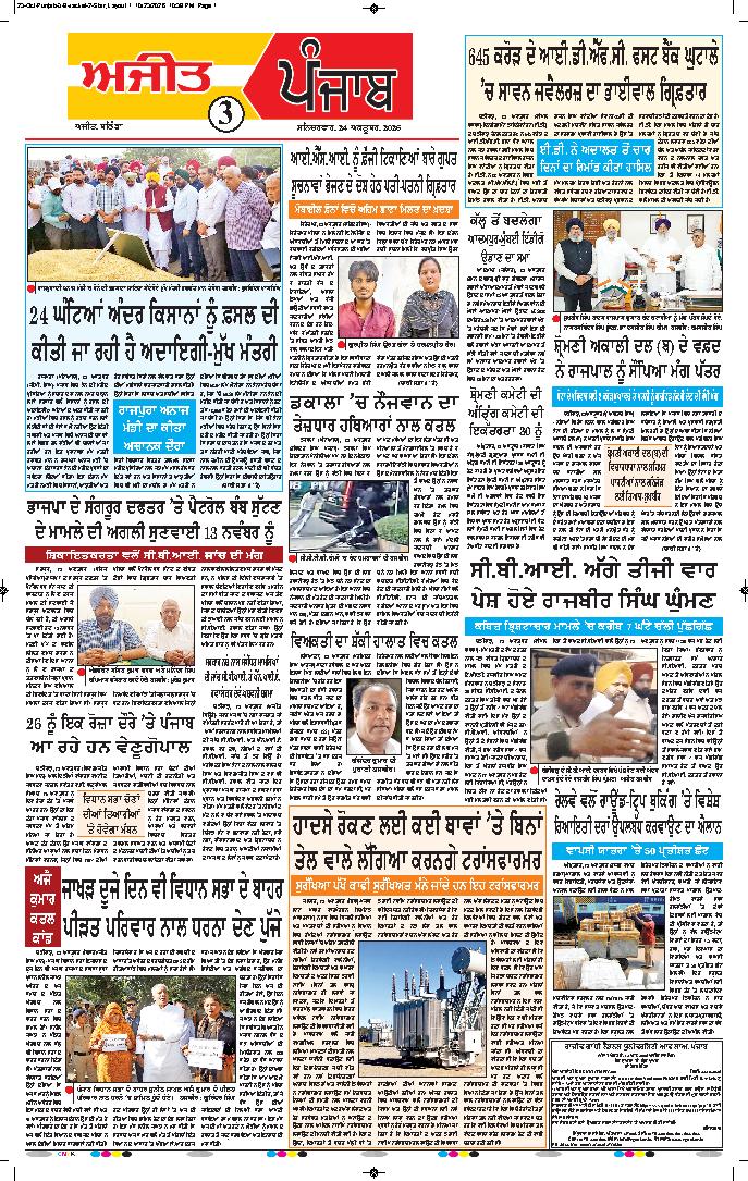 ਫਿਰੋਜ਼ਪੁਰ - 3