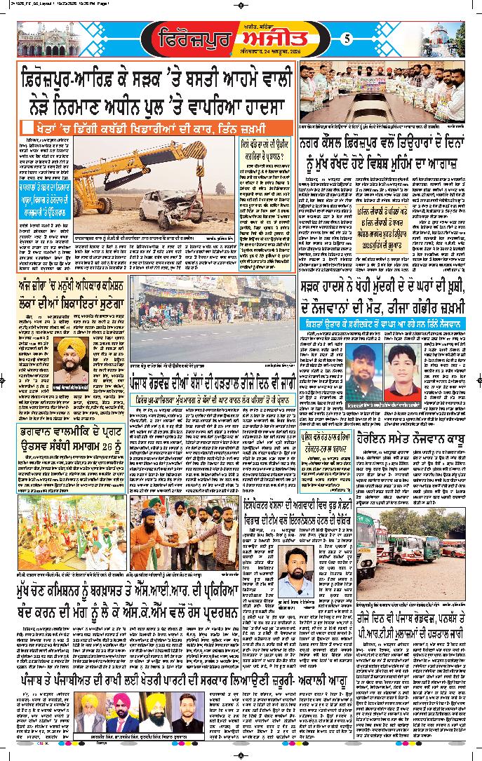 ਫਿਰੋਜ਼ਪੁਰ - 5