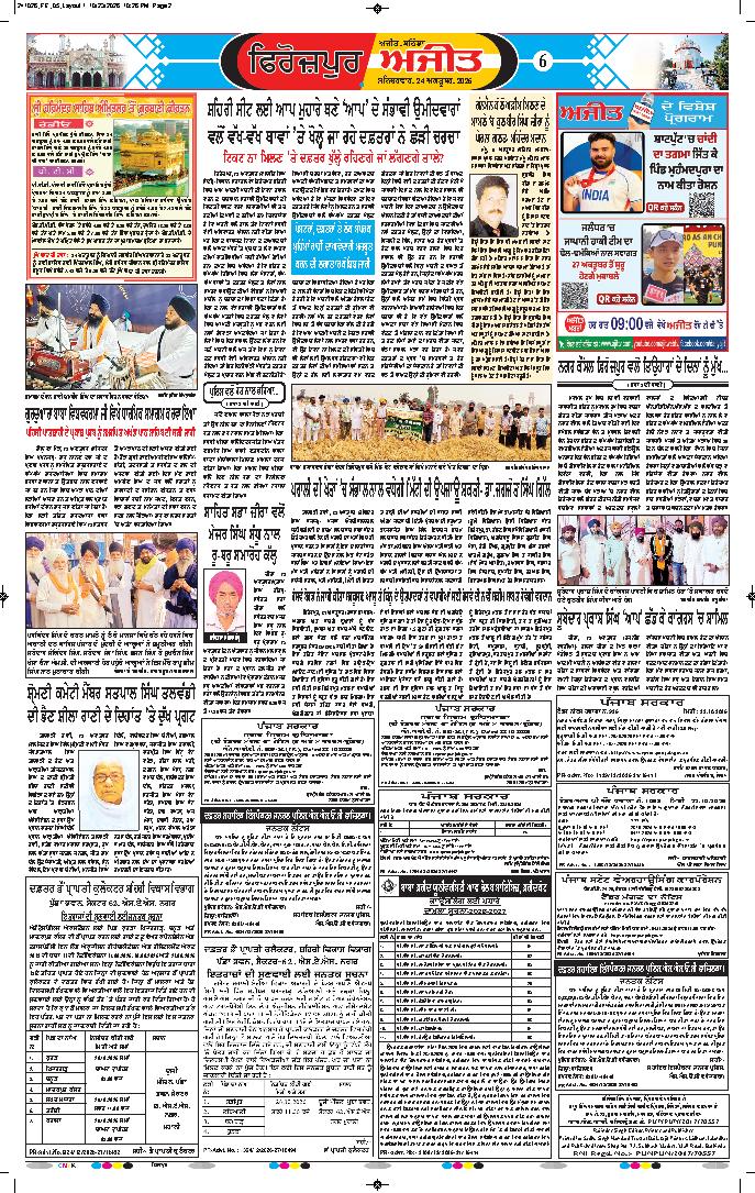 ਫਿਰੋਜ਼ਪੁਰ - 6