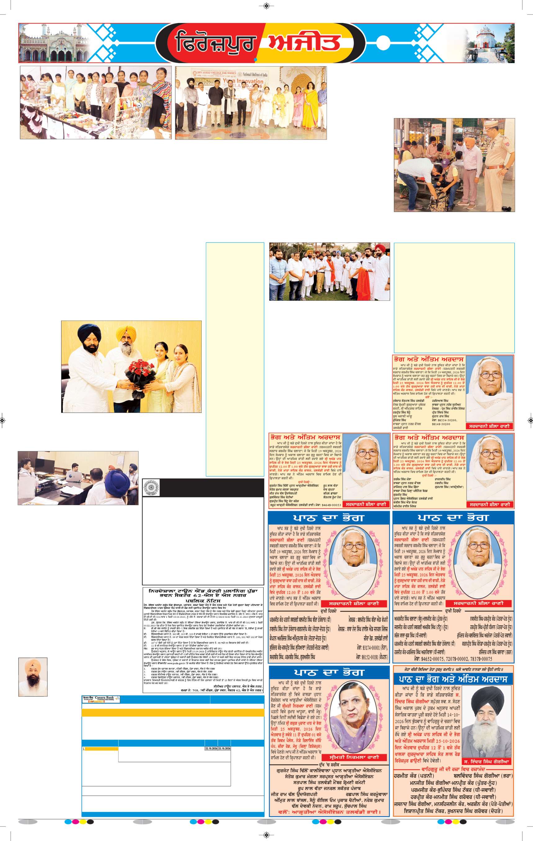 ਫਿਰੋਜ਼ਪੁਰ - 7