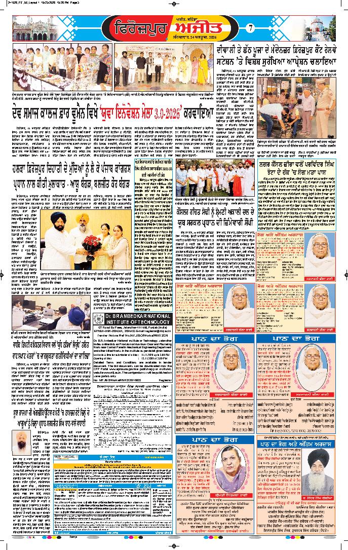 ਫਿਰੋਜ਼ਪੁਰ - 7