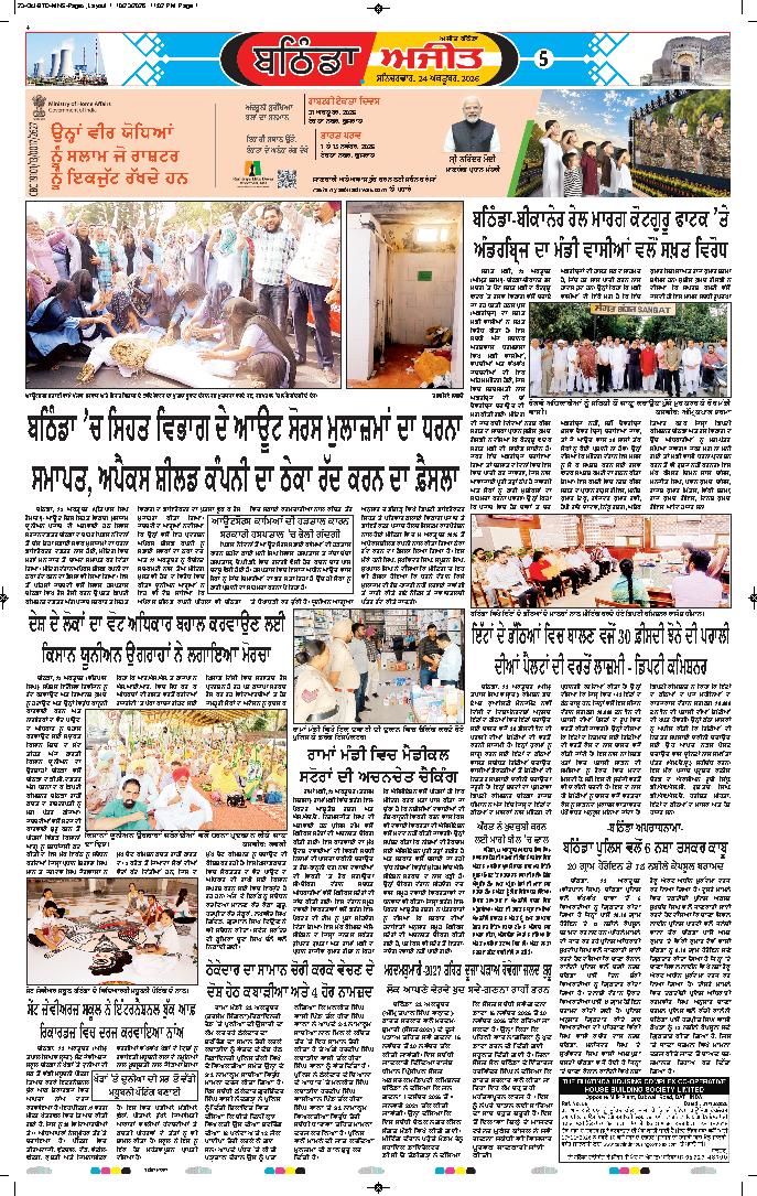 ਬਠਿੰਡਾ - 5