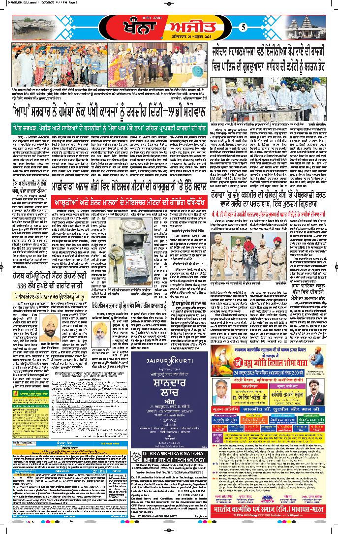 ਖੰਨਾ / ਸਮਰਾਲਾ - 5