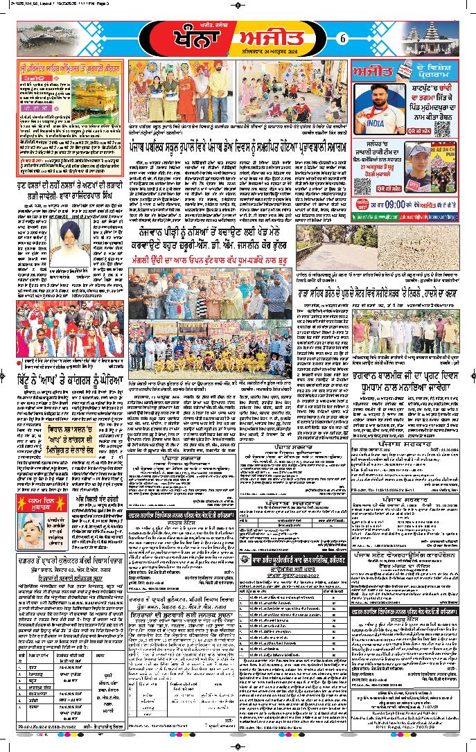 ਖੰਨਾ / ਸਮਰਾਲਾ - 6