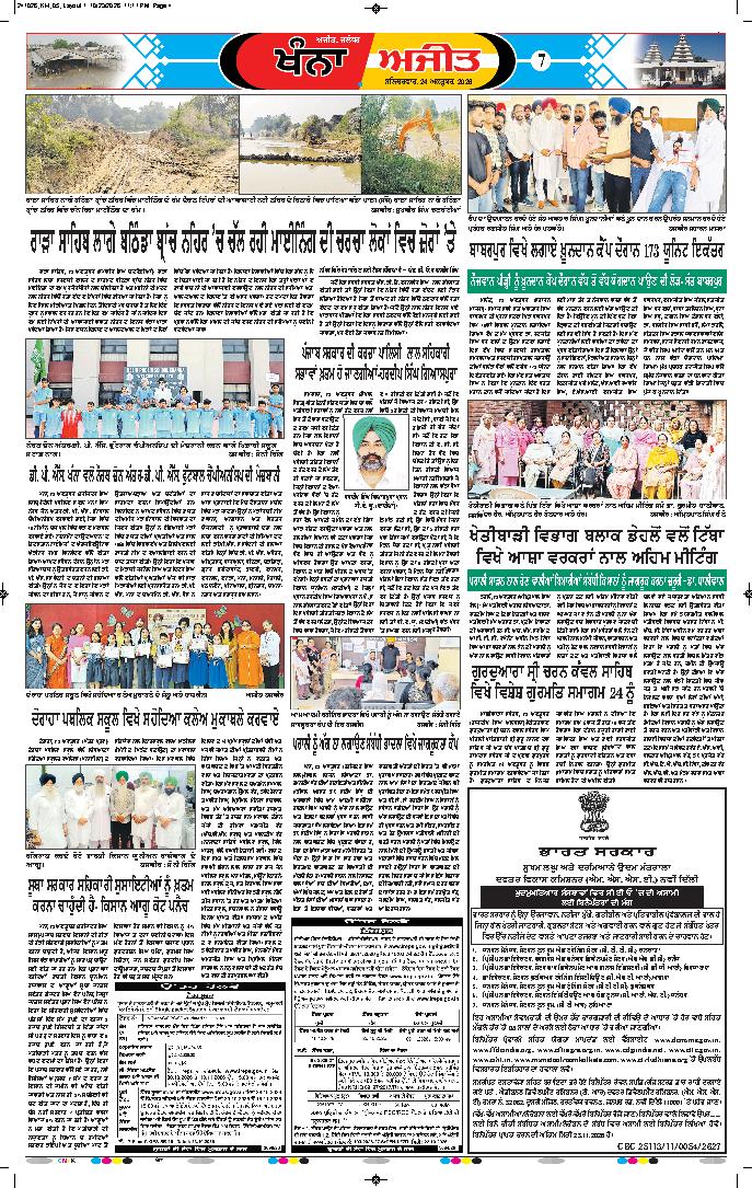 ਖੰਨਾ / ਸਮਰਾਲਾ - 7