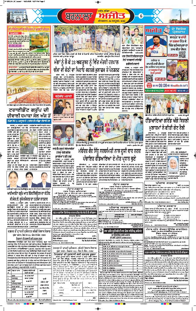 ਬਰਨਾਲਾ - 6