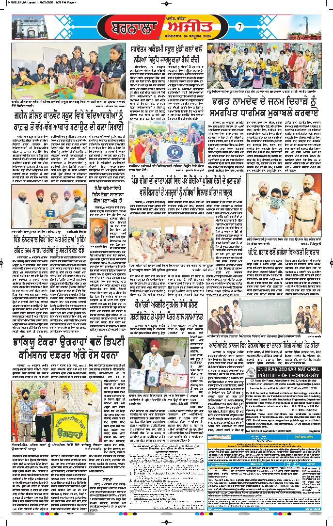 ਬਰਨਾਲਾ - 7