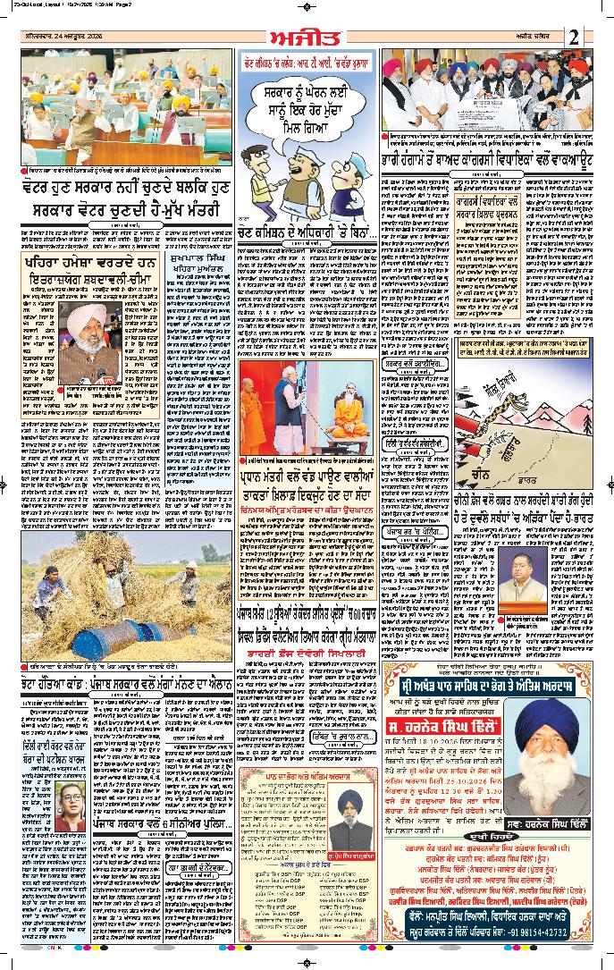 ਕਪੂਰਥਲਾ / ਫਗਵਾੜਾ - 2