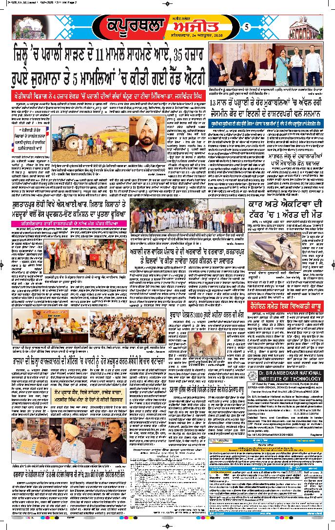 ਕਪੂਰਥਲਾ / ਫਗਵਾੜਾ - 5