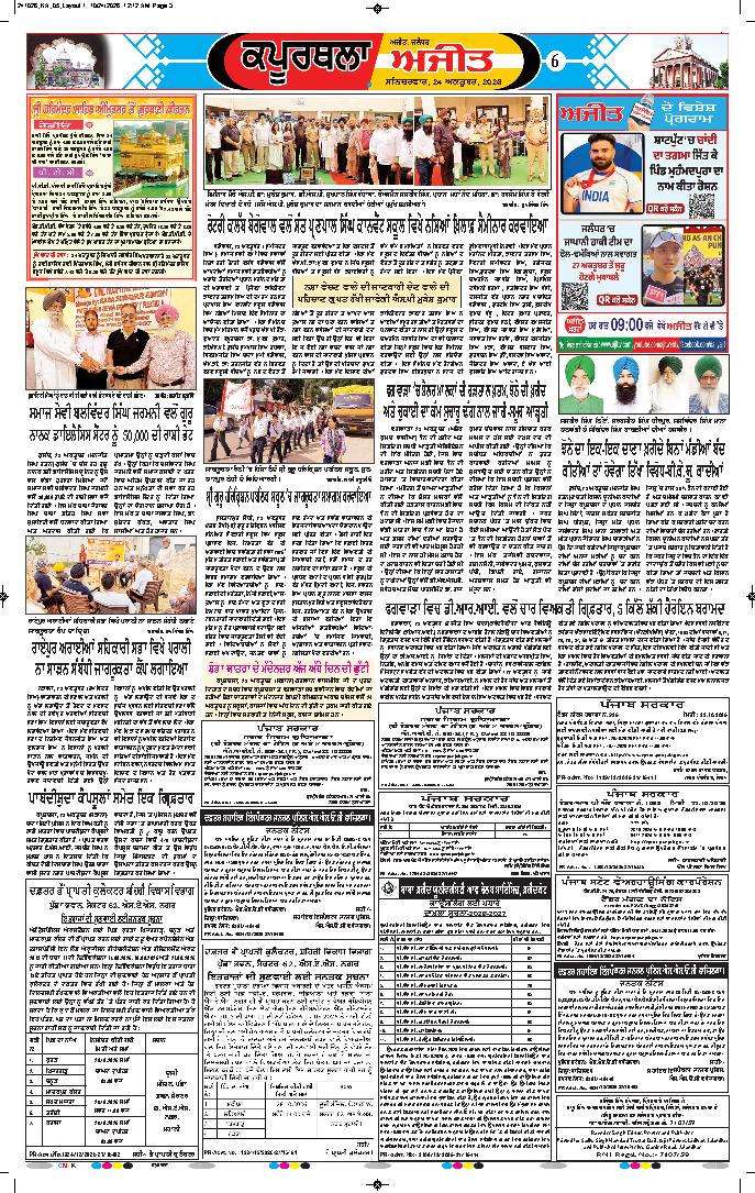 ਕਪੂਰਥਲਾ / ਫਗਵਾੜਾ - 6