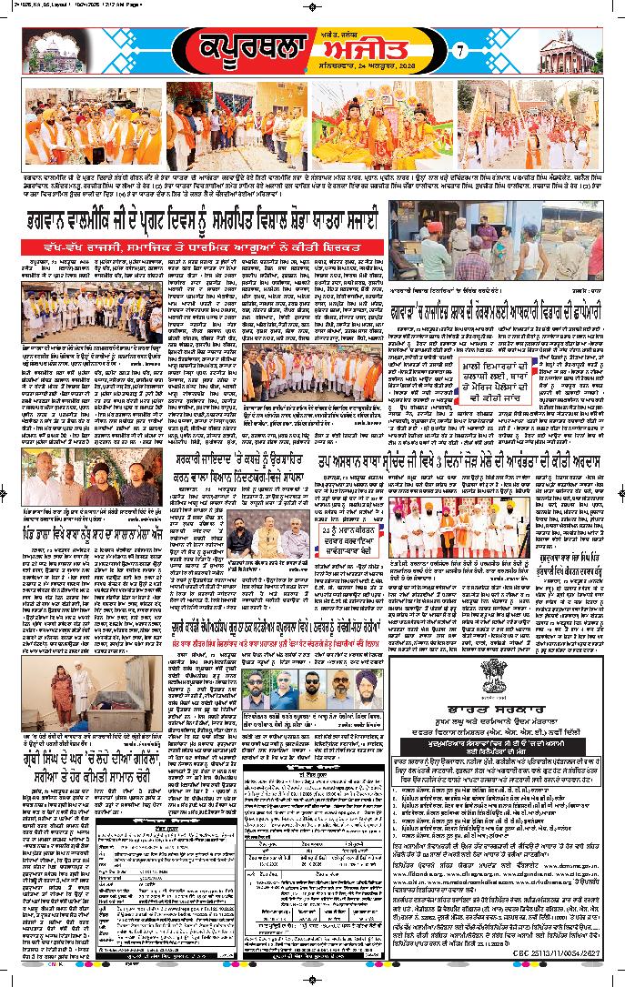 ਕਪੂਰਥਲਾ / ਫਗਵਾੜਾ - 7