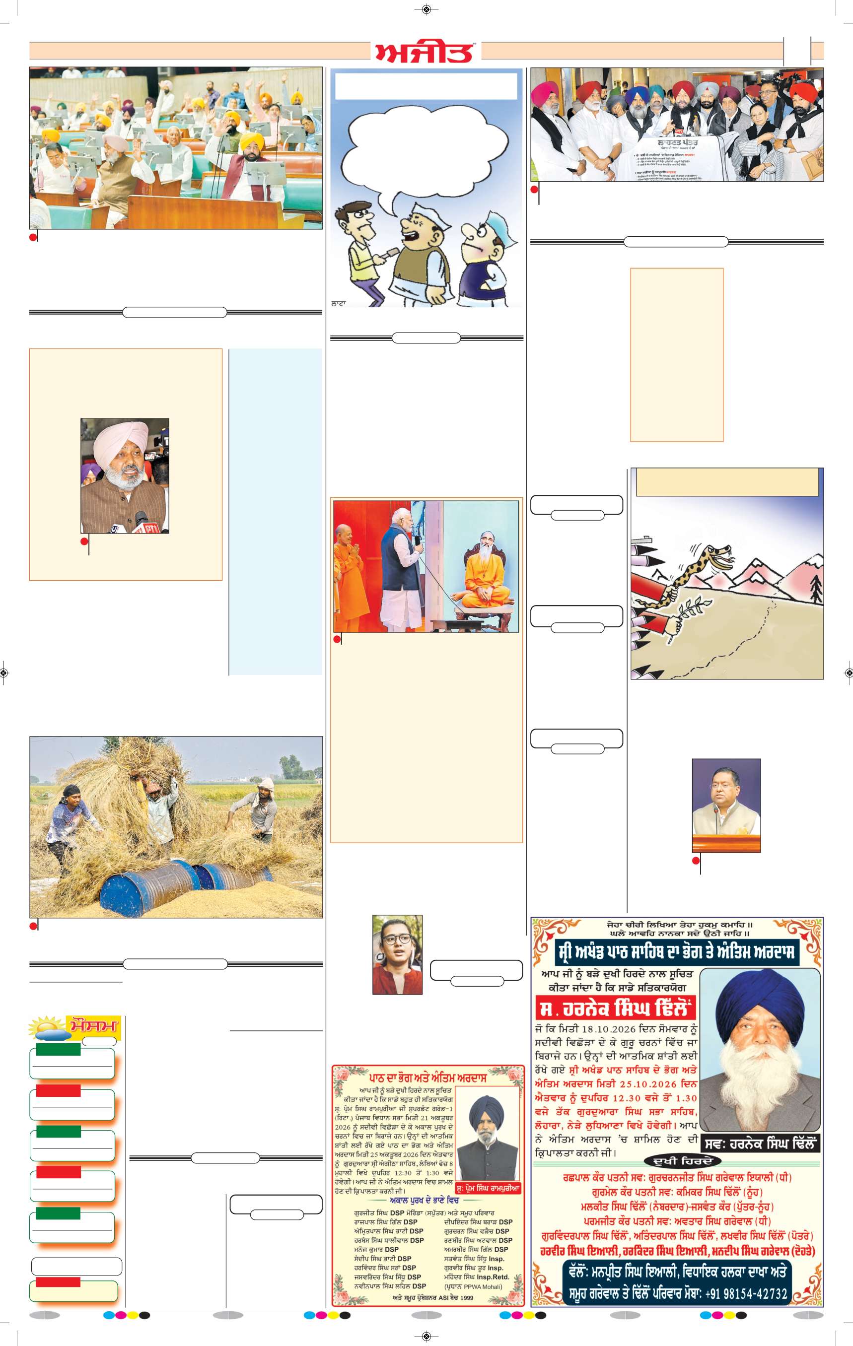 ਜਗਰਾਓਂ - 2