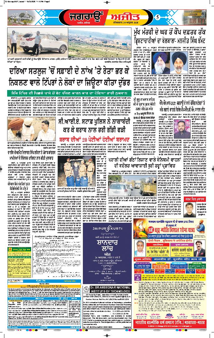 ਜਗਰਾਓਂ - 5
