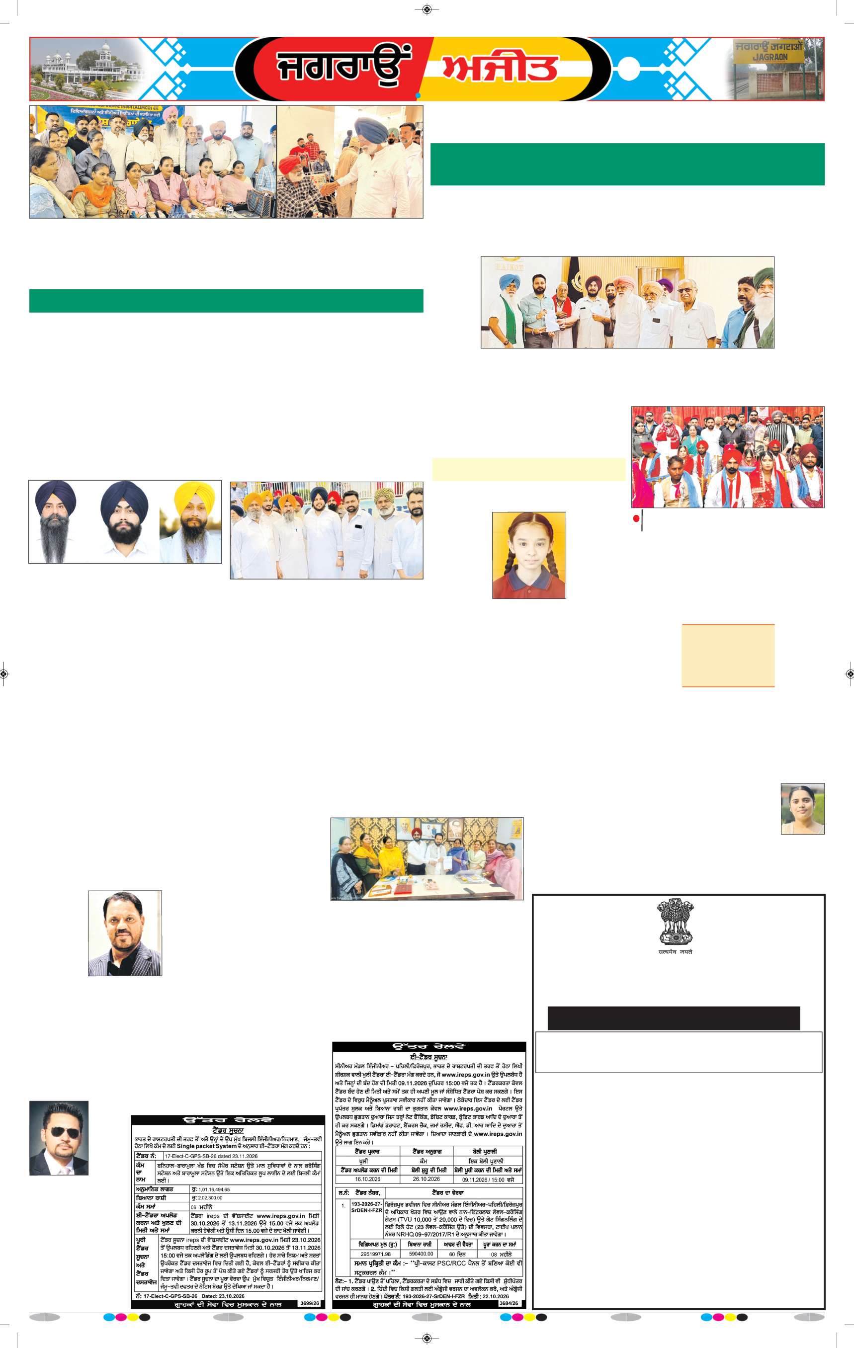 ਜਗਰਾਓਂ - 7