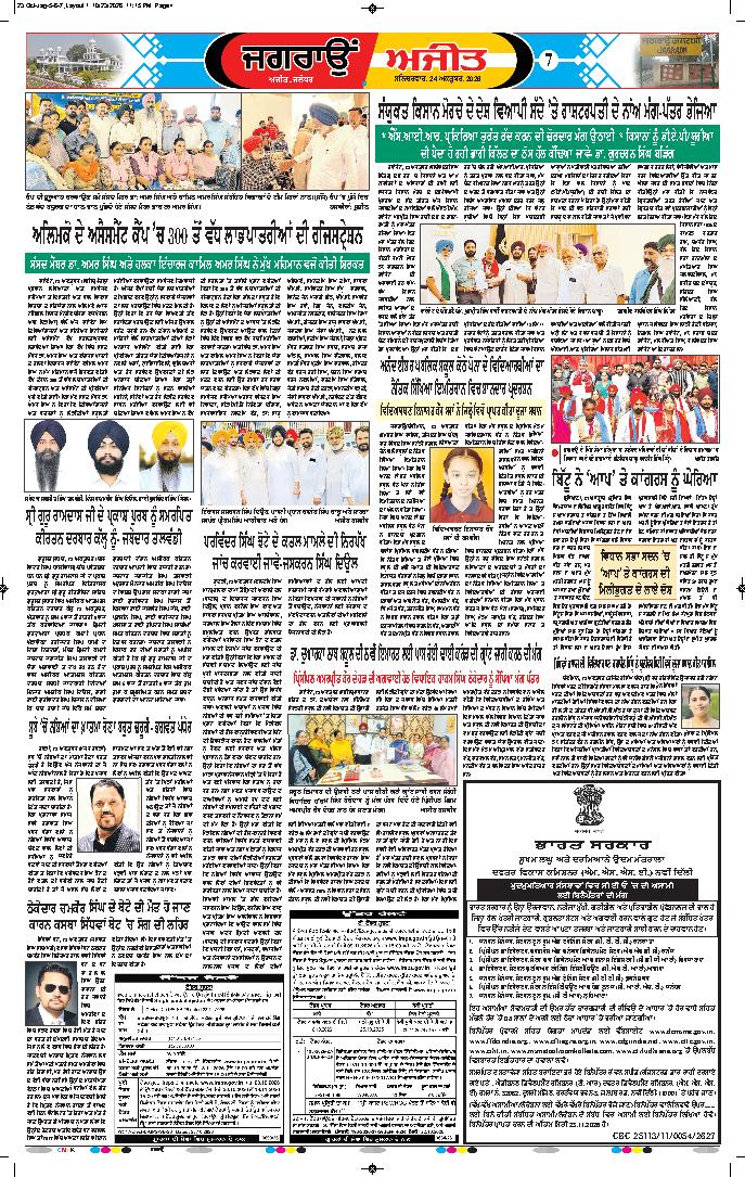 ਜਗਰਾਓਂ - 7