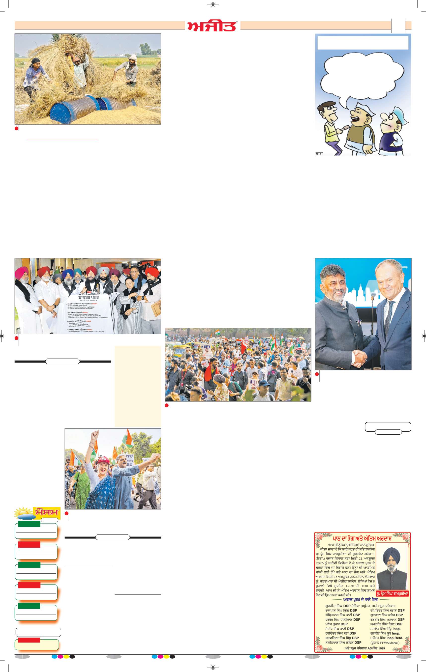 ਦਿੱਲੀ / ਹਰਿਆਣਾ  - 2