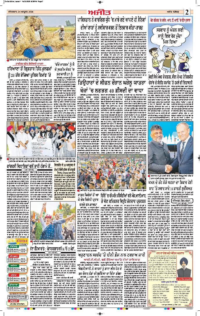 ਦਿੱਲੀ / ਹਰਿਆਣਾ  - 2
