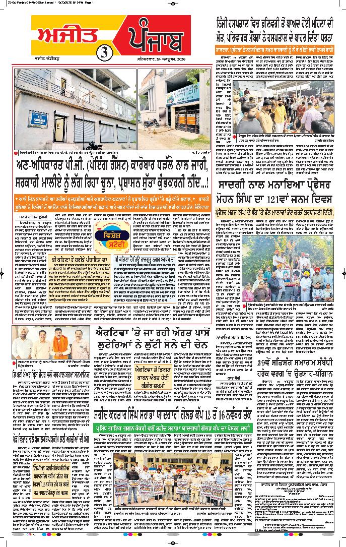 ਦਿੱਲੀ / ਹਰਿਆਣਾ  - 3