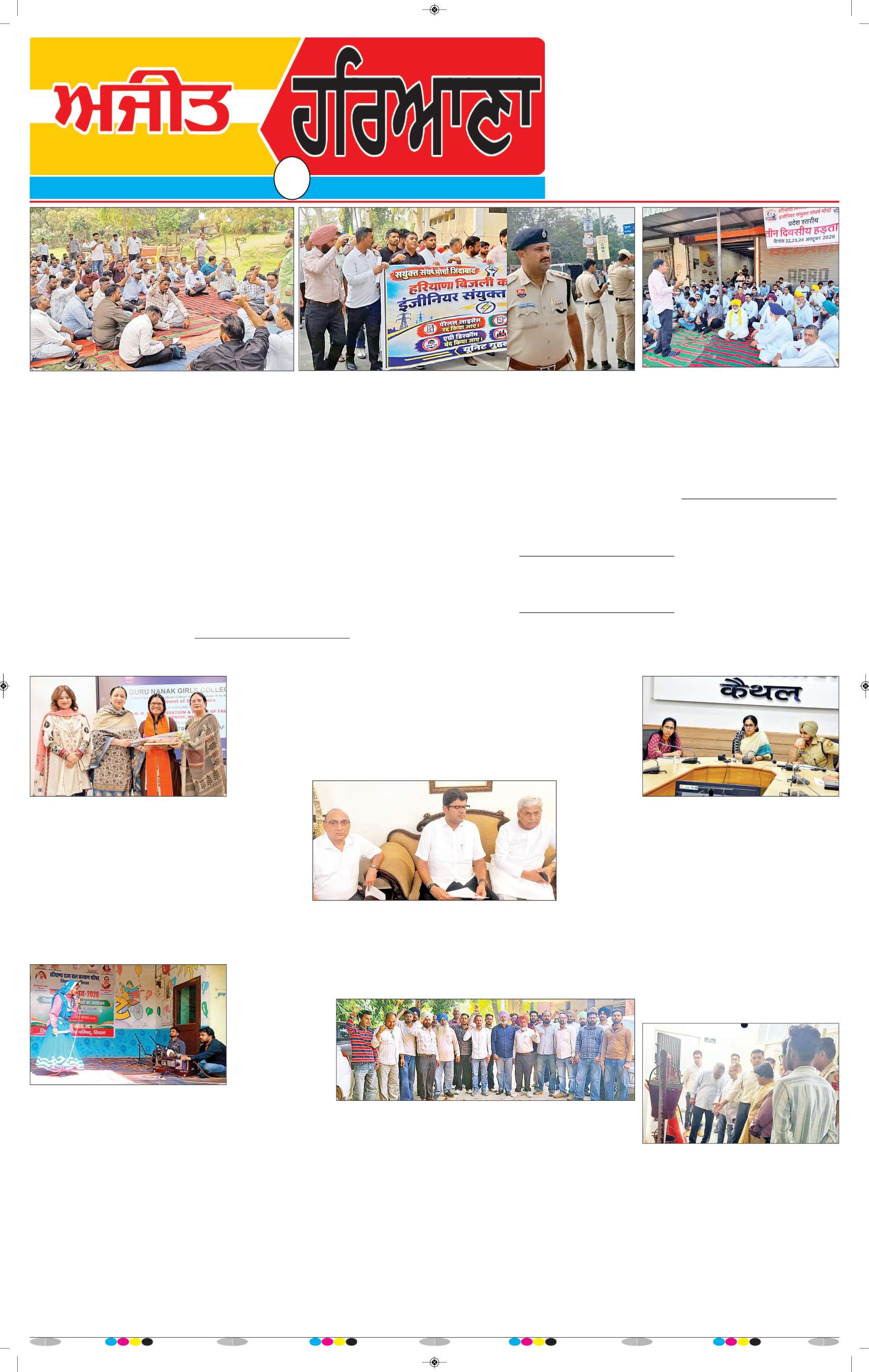 ਦਿੱਲੀ / ਹਰਿਆਣਾ  - 5