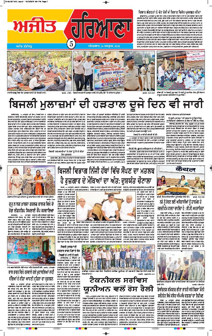 ਦਿੱਲੀ / ਹਰਿਆਣਾ  - 5