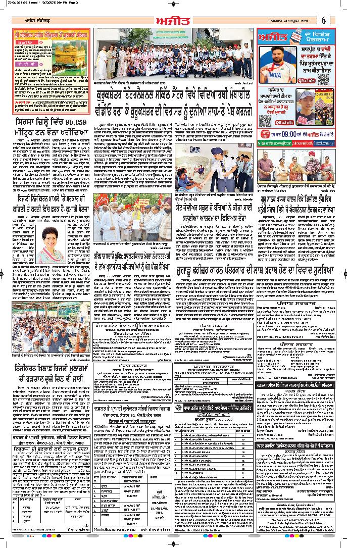 ਦਿੱਲੀ / ਹਰਿਆਣਾ  - 6